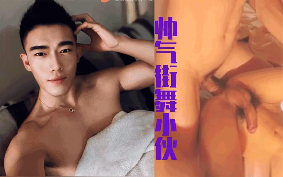 练街舞的帅哥，约炮学员，这个脸简直就是我心目中的天菜男神