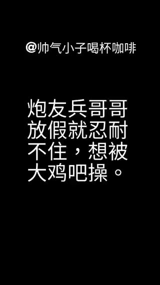 咖啡系列 炮友兵哥哥