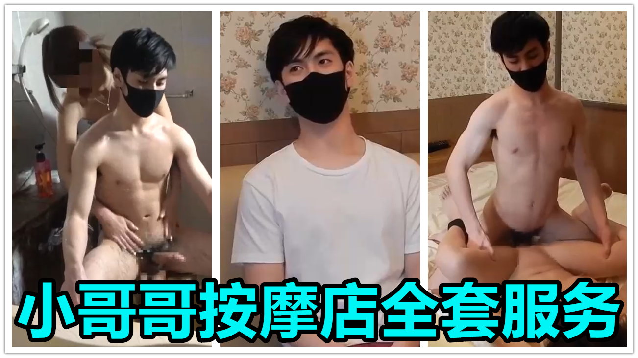 剧情-巨根小哥哥按摩店全套服务
