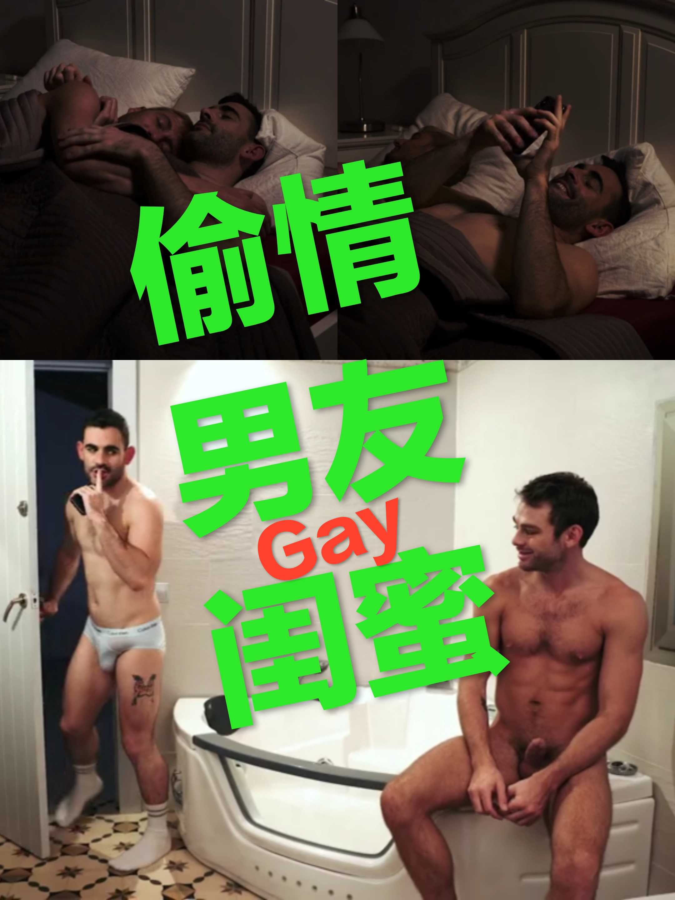 半夜男友闺蜜发信息约泡，啪完以后若无其事回去继续睡觉